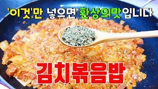 김치볶음밥에 "이걸" 한스푼 넣었더니 난리났어요