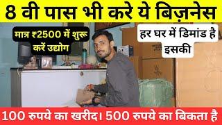 घरसे शुरू करे ये No Competition Risk Free Business, New business idea 2024 | New business |