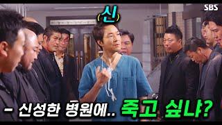 참교육의 신이라고? 숨겨진 힘으로 사람을 살려.. 양아치 100명을 숨도 못쉬게 만드는 신급 의사 ㄷㄷ [낭만닥터 김사부 시즌1, 2 몰아보기]