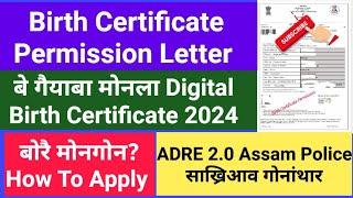 #Birth_Certificate_Permission माबायदि अबाव मोनगोन? ADRE Assam Police आव साख्रि लानो Apply Process