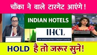 Indian Hotels Share Latest News | indian hotels share price | indian hotels share news