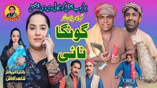 Gonga Nai l Shahid akash l Gonga tv l New Saraki drama 2024