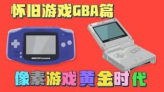 【怀旧游戏GBA篇】GBA十大经典游戏盘点