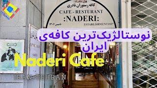 کافه نادری تهران Kafe Naderi