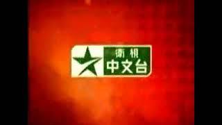 star chinese channel 2001 id no voice