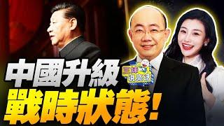 CC字幕 | 中國升級!戰時狀態!川普驚呼!搞垮美國! | 川普宣佈國安調查半導體!習近平訪越南大馬! | 關稅衝垮美債!逼停川普! #三妹说亮话