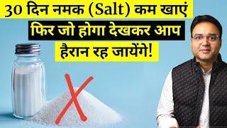 4 Amazing Benefits Of Eating Less Salt | नमक कम खाने के 4 फायदे | Low Sodium Diet Benefits