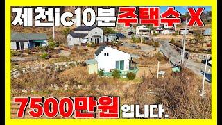 "희소식! 충북 제천의 아늑한 휴식처, 109평 자연속 복층 목조주택! 전원주택 농막 체류형쉼터? 7500만원 놓치면 후회할걸요? -제천땅집부동산 -