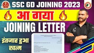 ssc gd joining letter 2023 !! आ गया Joining Letter !! सम्पूर्ण जानकारी !! #sscgd2023 #joiningletter