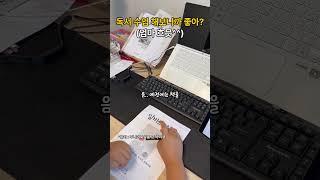 엄마들이 좋아하는 영상 (엄마 흐믓^^) #주니어북살롱 #독서논술 #동기부여 #자기계발 #문해력  #초등교육