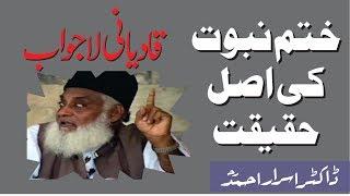 Khatam-e-Nabuwat ki Haqeeqat (AUG 1995) By Dr. Israr Ahmad