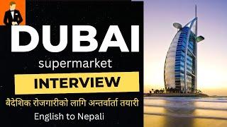 Dubai supermarket interview Nepali, bidesh jana ko lagi