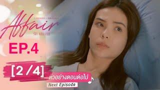 WAN BECOM A DOCTOR  affair รักเล่นกล EP.4 [2/4] SPOILER