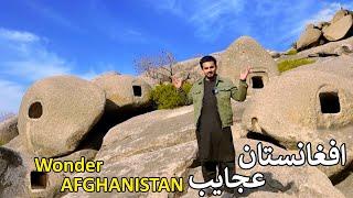 Laghman Wonder | Afghanistan | افغانستان | عجایب |  لغمان