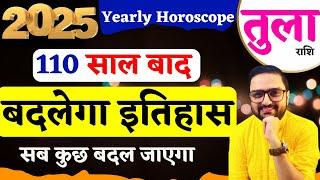 Yearly Horoscope 2025-Tula Rashi | तुला राशि का वर्षिक राशिफल | Libra Horoscope 2025 | Acharya Mukti