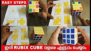 How to Solve the Rubik's cube Easy Methode New Tricks|| ഇത്ര സിമ്പിൾ ആണോ ഇതു ചെയ്യാൻ .സൂപ്പർ