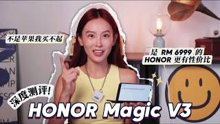 iPhone 用户看了都想换 【HONOR Magic V3】 了！