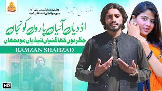 Dil Mordy | Eid Gift Song | Ramzan Shahzad | (Official Video) Jahangir Studio 2024 Saraiki Song