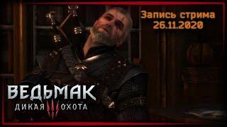 Да здравствует искусство  Ведьмак 3: Дикая Охота | ч.18