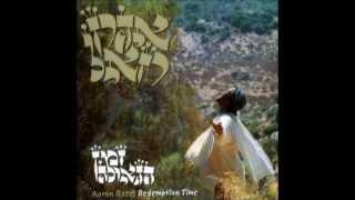 זמן הגאולה - אהרן רזאל - Z'man Hageula - Aaron Razel