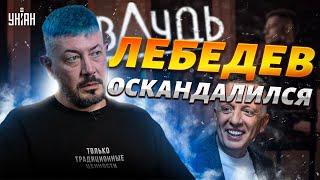 Послушайте! Лебедева ЖЕСТКО ПОСЛАЛИ. Скандальное интервью у Дудя