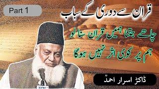 Quran Say Doori Kay Asbaab |Part 1| The Passage of Islam by Dr Israr Ahmed Emotional Bayan