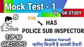 Mock Test - 1 For HAS & HP Police Sub Inspector Exam 2018 ! Cover All Questions ! Analyse Yourself !