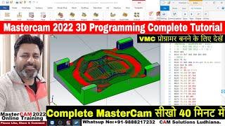 Mastercam 2022 3D Programming | Mastercam 3d programming tutorial | Mastercam programming