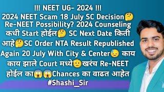 Re-NEET 2024|18 July Lestest Update|Supreme Court On NEET|2024 Counseling Started Date|Next Date SC