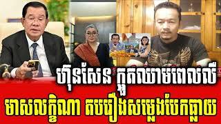 Chhun Sithy talks about PM Hun Sen reveals Ms Meas Leakhena's voice