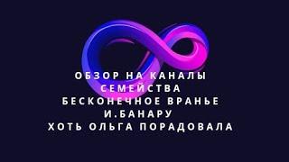 Обзоры на каналы: Наша жизнь в Германии,  Ольга и семья, будни бабули и деда