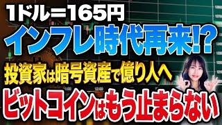 円安が進む上で金融危機に強い資産！2025年からの投資戦略で何に投資するべきか紹介します！