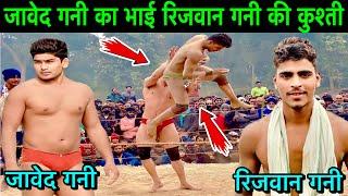 Javed Ghani's brother turned out to be faster than Javed. Javed Ghani's brother's wrestling. Rizwan Gani Ki Kushti | Javed gni