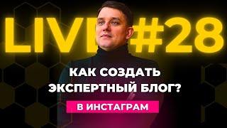 Как создать экспертный блог?