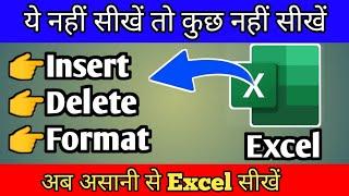 Insert Delete Format Kya Hai In Excel | Insert Delete Format In Hindi #excel #data_entry_in_excel