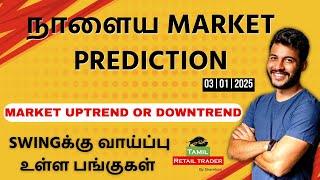 Today's Market Analysis | 03/01/2025| Swing trading stocks | Share Market Tamil #tamilretailtrader