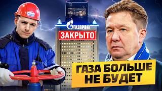 Газпром начал увольнять своих сотрудников! Долго ли протянет "Народное достояние"?