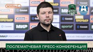 Пресс-конференция Мурада Мусаева после матча «Краснодар» — «Балтика»