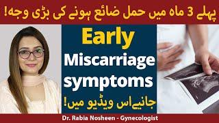 Early Miscarriage Symptoms | Treatment of Early Miscarriage | Hamal Zaya hone ki Wajohat in Urdu