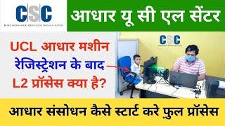 CSC Aadhaar UCL Center operator onboarding and machine registration & L2 Process Aadhaar update full