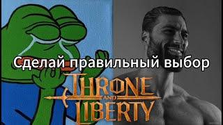 Единственный гайд по выбору класса в Throne and Liberty, который вам нужен.