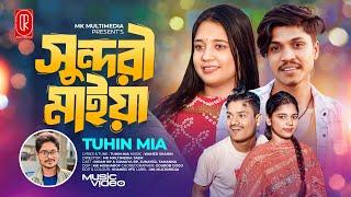 Sundori Maiyaa | সুন্দরী মাইয়া (Song) Tuhin Mia | Imran Bp X Sumaiya Bp | Official Music Video