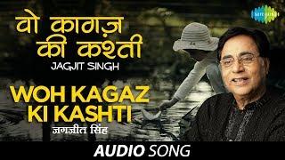 वो कागज़ की कश्ती | Woh Kagaz Ki Kashti | Jagjit Singh | Sudarshan Faakir | Aaj | Ghazal Song