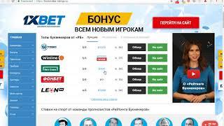 Рейтинг букмекеров