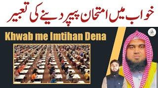 Khwab me Imtihan dena | khwab ki Tabeer | Qari m khubaib | m Awais | DWI Official Video