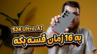 Samsung S24 Ai Live Translate || بە ١٦ زمان قسە بکە بە موبایلى سامسۆنگ