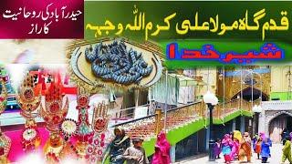 Qadam Gah Mola Ali Hazrat Ali footprints l  Hyderabad Pakistan l spiritual sites, Islamic history