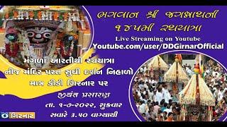 LIVE |  Mangla Aarti  of Lord Jagannath |  145th RATH YATRA 2022 | Ahmedabad | Part 1