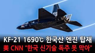 KF-21 전투기 한국산 엔진 탑재 비행 신기술 이륙