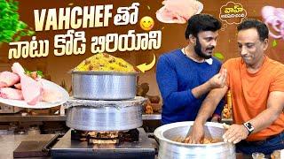 వాహ్ సంజయ్ తో బిర్యాని అద్భుతం | Biriyani making with Vahchef Sanjay in 4K | Ravi Telugu Traveller